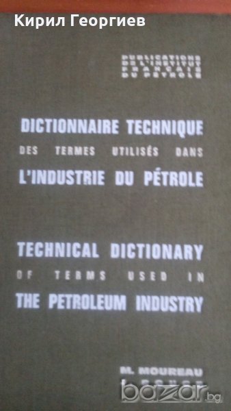 Technical Dictionary of Terms Used in the Petroleum Industry - English/French French/Engish , снимка 1