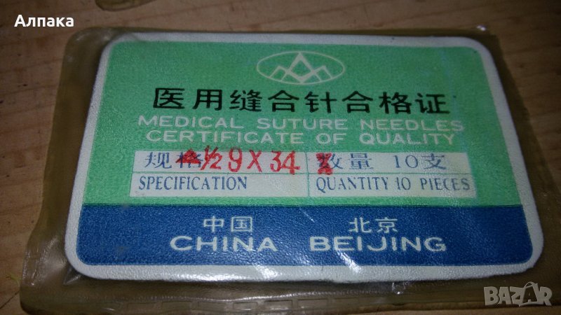 Продавам хирургически игли, китайски, 1/2 диаметър, 7х30 и 9х34, снимка 1