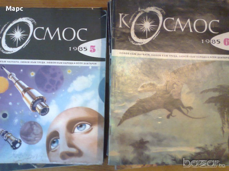 списание Космос, снимка 1