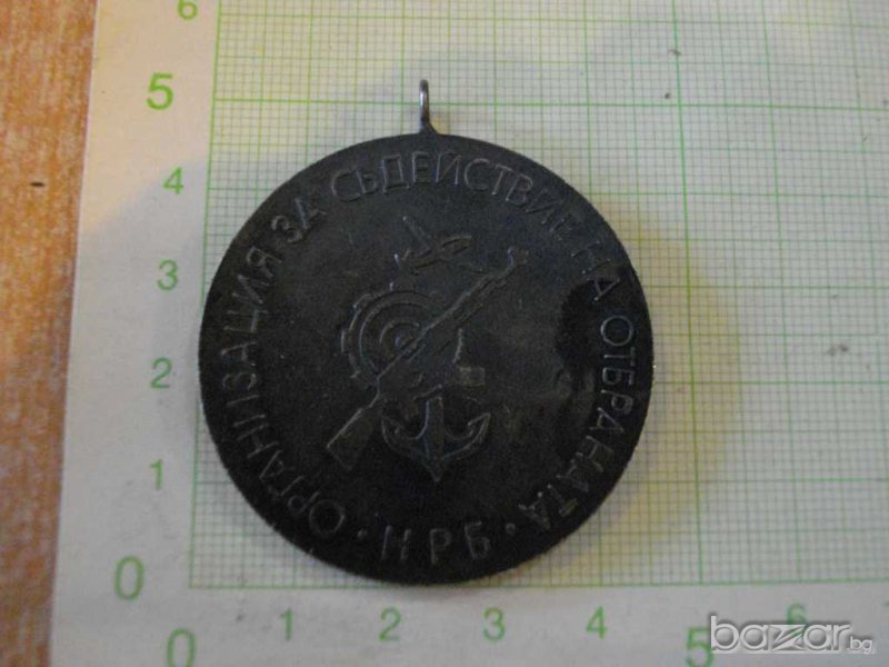 Медал "Организация за съдействие на отбраната*НРБ*", снимка 1