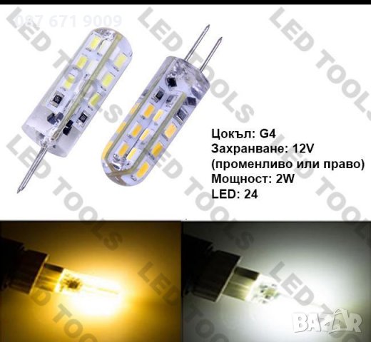 LED крушка G9 и G4 ЛЕД диодни крушки за осветление топла и студена , снимка 2 - Лед осветление - 23312390