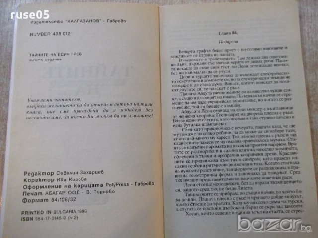 Книга ''Тайните на един гроб - Част 2'' - 312 стр., снимка 2 - Художествена литература - 17478101