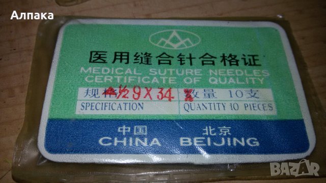 Продавам хирургически игли, китайски, 1/2 диаметър, 7х30 и 9х34