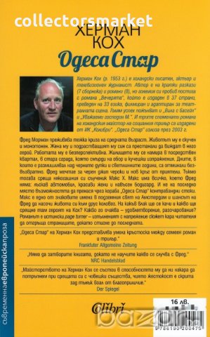 Одеса Стар, снимка 2 - Художествена литература - 18699172