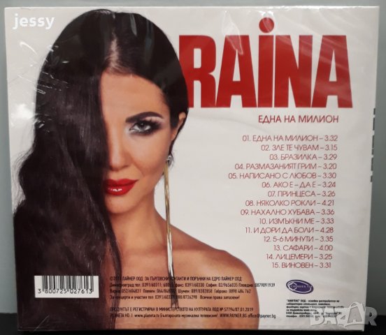 Райна - Една на милион, снимка 2 - CD дискове - 24101876