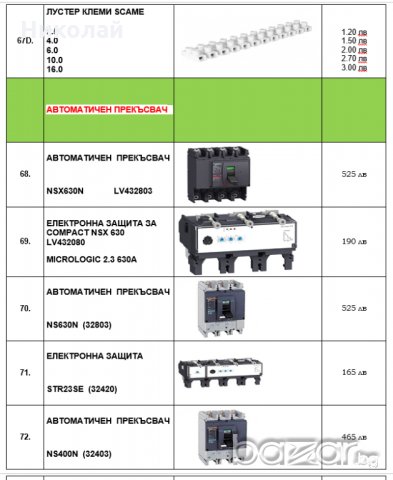 Електронна апаратура 1, снимка 11 - Други машини и части - 15092749