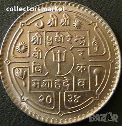 1 рупия 1977, Непал, снимка 2 - Нумизматика и бонистика - 21587264