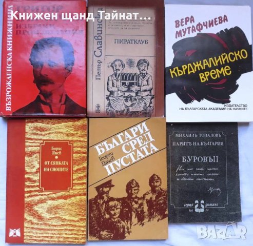 Книги: Българска проза и поезия 14, снимка 8 - Художествена литература - 21583557