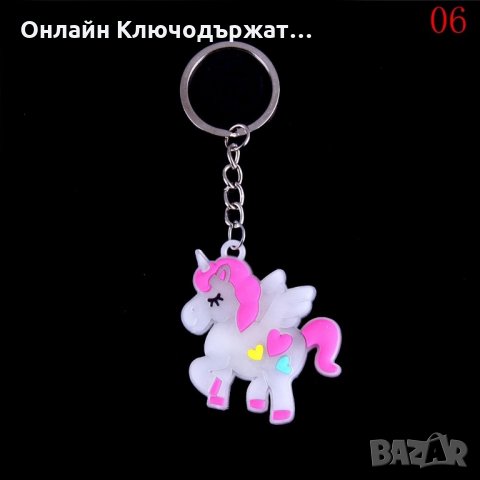 Ключодържател Мини Понита, снимка 7 - Подаръци за жени - 26162826