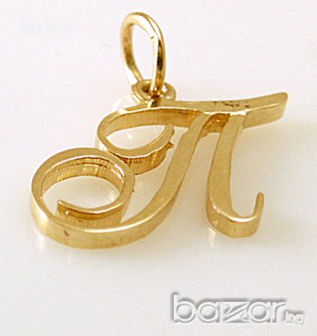 ръкописни златни букви ПОД 1 грам, снимка 5 - Колиета, медальони, синджири - 16540171