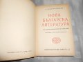 Нова българска литература. Часть -2 Георги Константинов, снимка 2