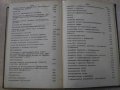 Книга "Основен курс по органична химия-Ал.Спасов" - 564 стр., снимка 4