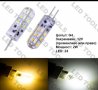 LED крушка G9 и G4 ЛЕД диодни крушки за осветление топла и студена , снимка 2