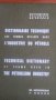 Technical Dictionary of Terms Used in the Petroleum Industry - English/French French/Engish , снимка 1 - Чуждоезиково обучение, речници - 21032389