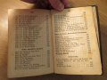Старо немско евангелие  немска библия на поне  100на години - облечен в кожа за ценители , снимка 10
