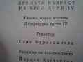 Продавам книги "Младостта на крал Анри 4" и "Зрялата възраст на крал Анри 4", снимка 3