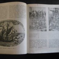 Книга "Човекът навлиза в морето - Панайот Бончев" - 204 стр., снимка 4 - Художествена литература - 8036815