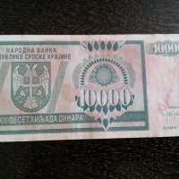 Банкнотa - Сръбска - Крайна - 10 000 динара | 1992г., снимка 2 - Нумизматика и бонистика - 25931239