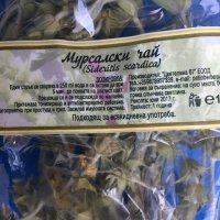 Мурсалски Чай екологичен балкански, снимка 1 - Градински цветя и растения - 21482087
