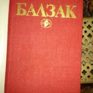 ЗА ЦЕНИТЕЛИ !!! Продавам Поредица Книги на Балзак 10 бр , снимка 3 - Художествена литература - 6443753