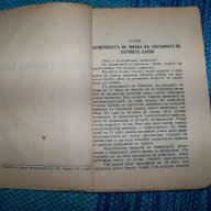 "Произход на човека" издание 1937г. Б. Вишневски, снимка 4 - Художествена литература - 12590062