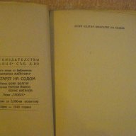 Книга "Вратарят на Содом - Боян Болгар" - 328 стр., снимка 2 - Художествена литература - 7821289