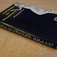 Книга "Бягаща по вълните - Александър Грин" - 230 стр., снимка 6 - Художествена литература - 8237261