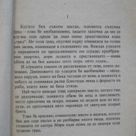 Книга "Какавидите - Джон Уиндам" - 278 стр. - 1, снимка 3 - Художествена литература - 8240416