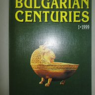 Български векове – брой 1 /1999, снимка 1 - Художествена литература - 13833072