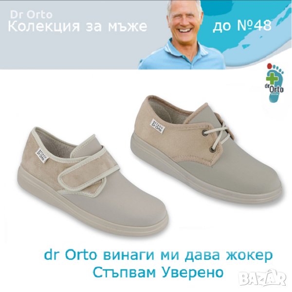 Ортопедични Обувки при отоци, подагра, диабет, снимка 1
