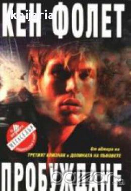 Пробуждане, снимка 1