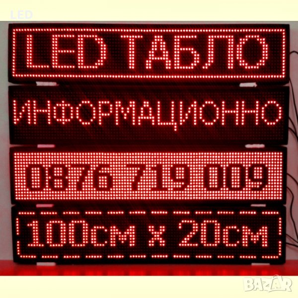 LED информационни табла, ЛЕД светеща реклама P10, рекламни табели , снимка 1