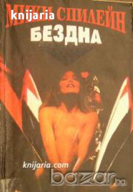 Бездна , снимка 1