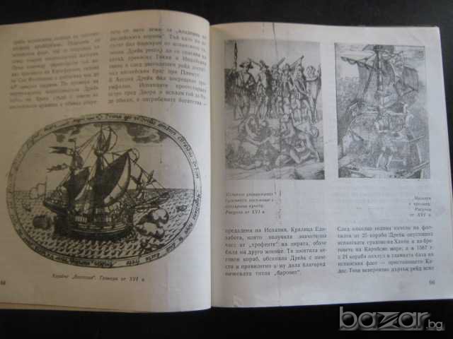 Книга "Човекът навлиза в морето - Панайот Бончев" - 204 стр., снимка 4 - Художествена литература - 8036815