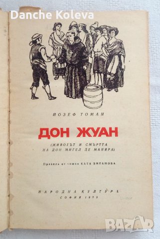 Дон Жуан-Йозеф Томан