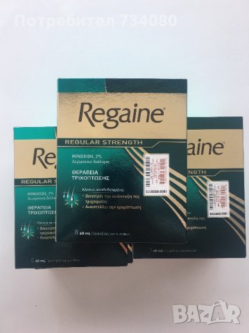 Regaine 100% оригинален лосион против косопад внос от Гърция., снимка 1 - Продукти за коса - 22171331