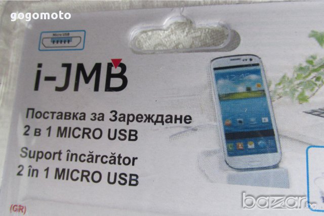 НОВО зарядно, поставка за смартфон, докстанция, универсална,Micro USB,GOGOMOTO.BAZAR.BG®, снимка 8 - Оригинални батерии - 17731940