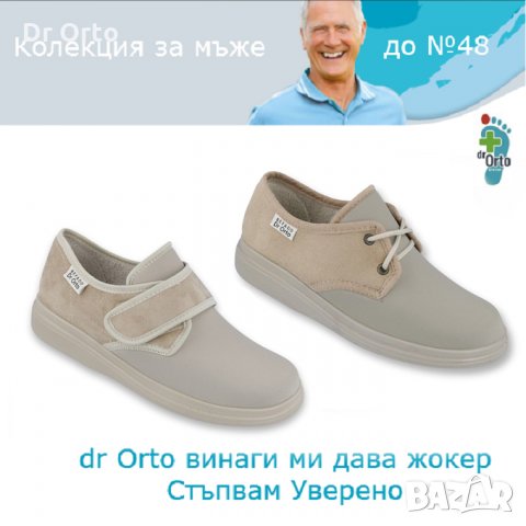 Ортопедични Обувки при отоци, подагра, диабет, снимка 1 - Ежедневни обувки - 26121934