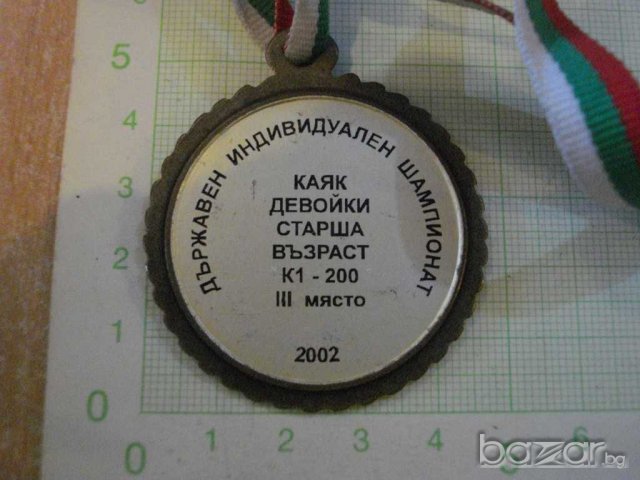 Медал от спортно състезание, снимка 2 - Други ценни предмети - 8075221