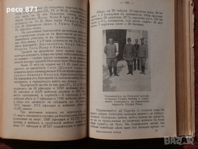 Четиво по българска история,год.VII,книги 1-4,Войни,Раковски, снимка 9 - Други - 23847773