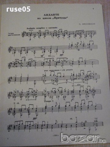 Книга "Репертуар гитариста - Выпуск 20" - 27 стр., снимка 2 - Специализирана литература - 15833349