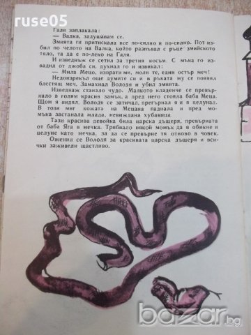 Книга "Галка и Валка - Лилия Вълева" - 16 стр., снимка 5 - Художествена литература - 19173936