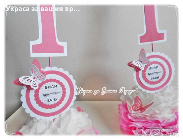 украса за маса с годинките пеперуди за детски рожден ден, снимка 4 - Други - 14874019