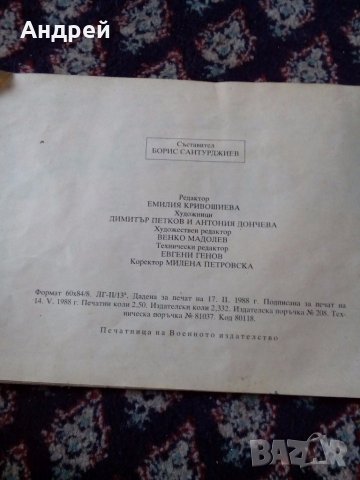 Учебно помагало по ГО за 2 клас, снимка 6 - Други ценни предмети - 24230296