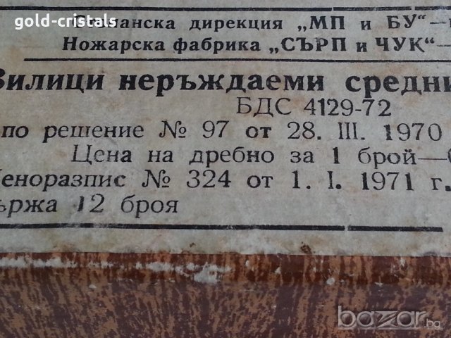 ретро български прибори за хранене  Петко Денев , снимка 9 - Антикварни и старинни предмети - 20552412