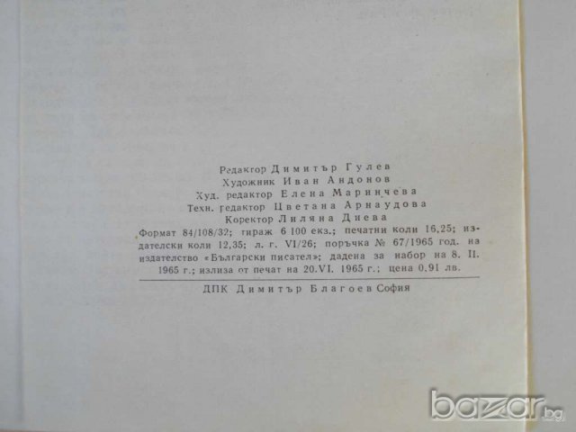 Книга ''Каменна приказка - Димитър Осинин'' - 1965 стр., снимка 3 - Художествена литература - 8072659