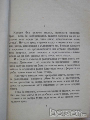 Книга "Какавидите - Джон Уиндам" - 278 стр. - 1, снимка 3 - Художествена литература - 8240416