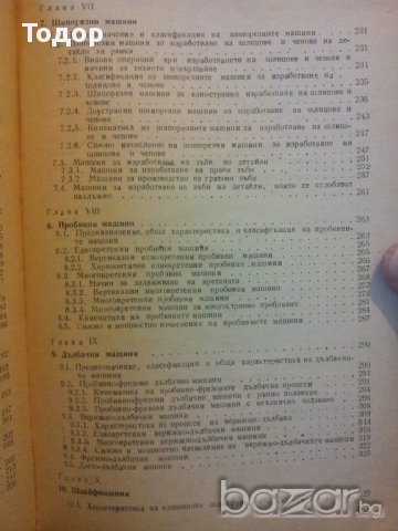 Машини за производство на мебели, снимка 4 - Художествена литература - 10717754