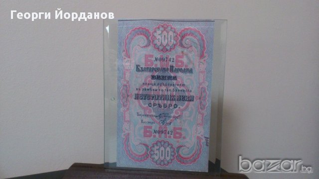 Банкноти 500 Лева сребро 1903- Много редки български банкноти