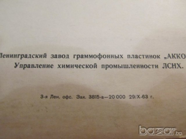 Грамофонна плоча - Йохан Щтраус  Фрагменти от операта Цигански барон -  изд.63 година опера , снимка 3 - Грамофонни плочи - 15052517